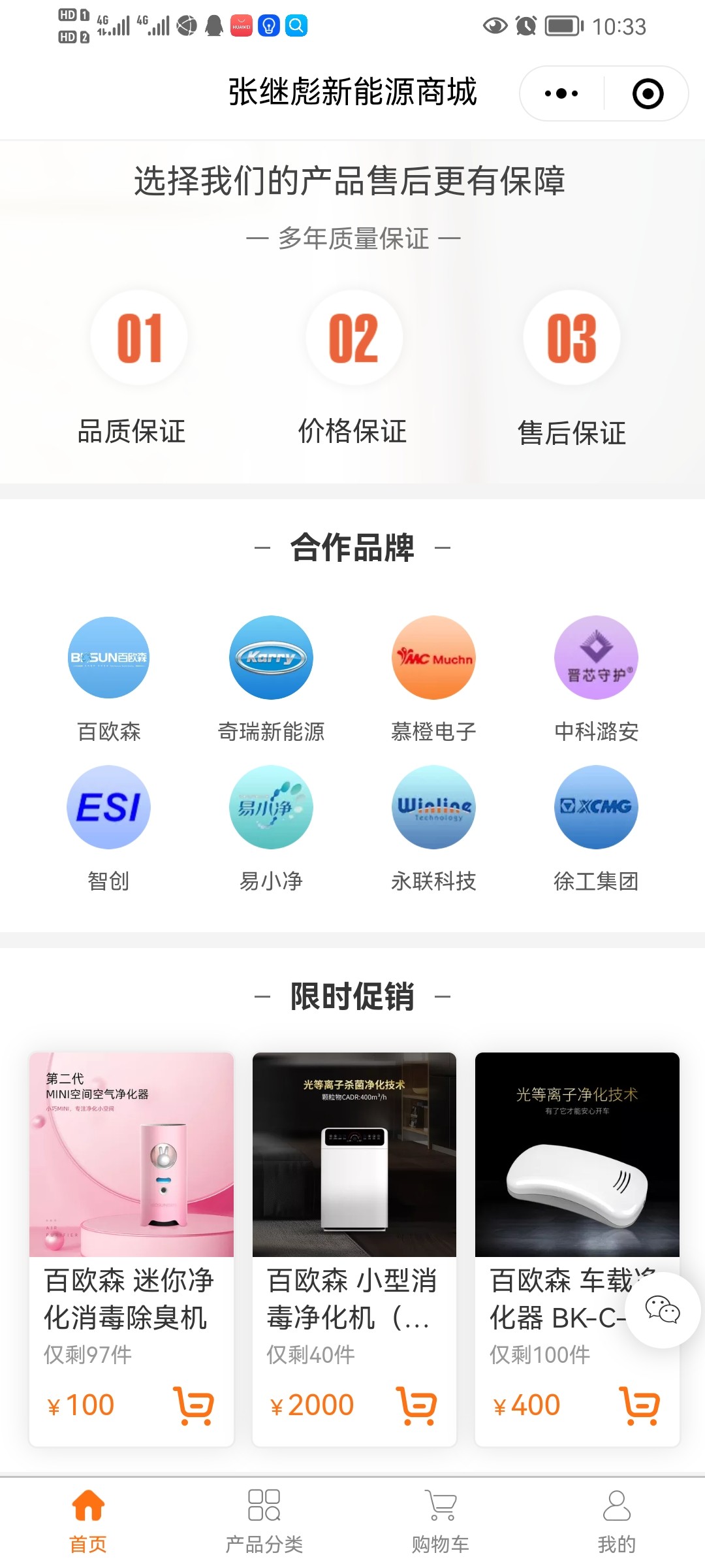 张继彪新能源商城正式上线，主推空气净化配件专业服务