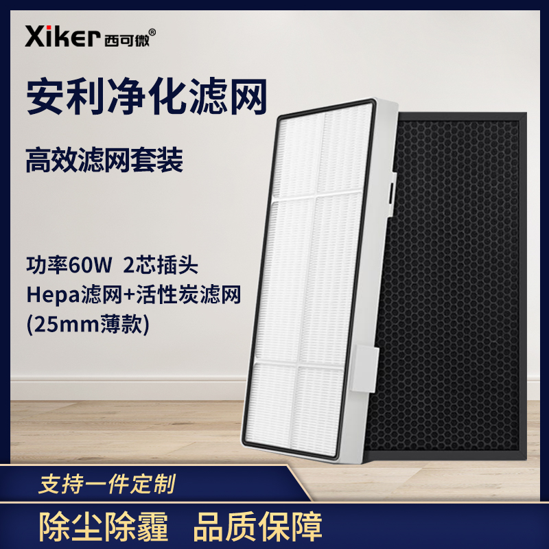 逸新安利空气净化器滤网101076ch微粒活性炭网气味套装滤芯详解